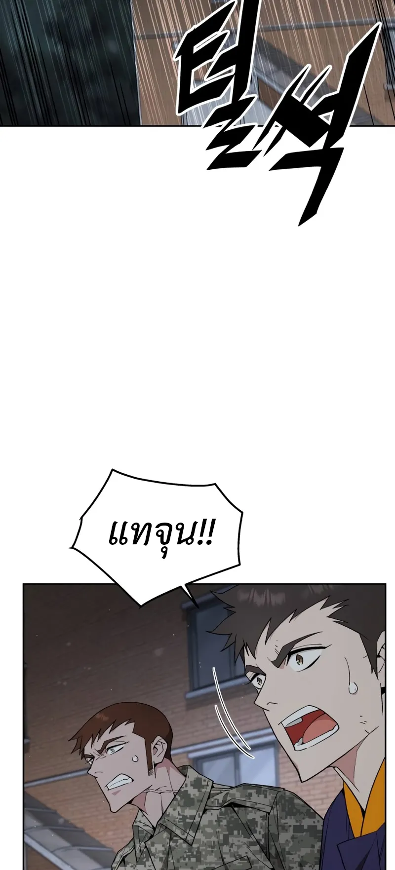 Apocalyptic Chef Awakening ตอนที่ 6 หน้า 49