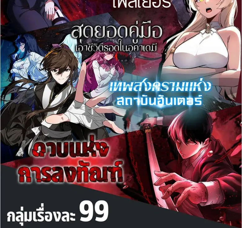 I Killed an Academy Player ตอนที่ 34 หน้า 136