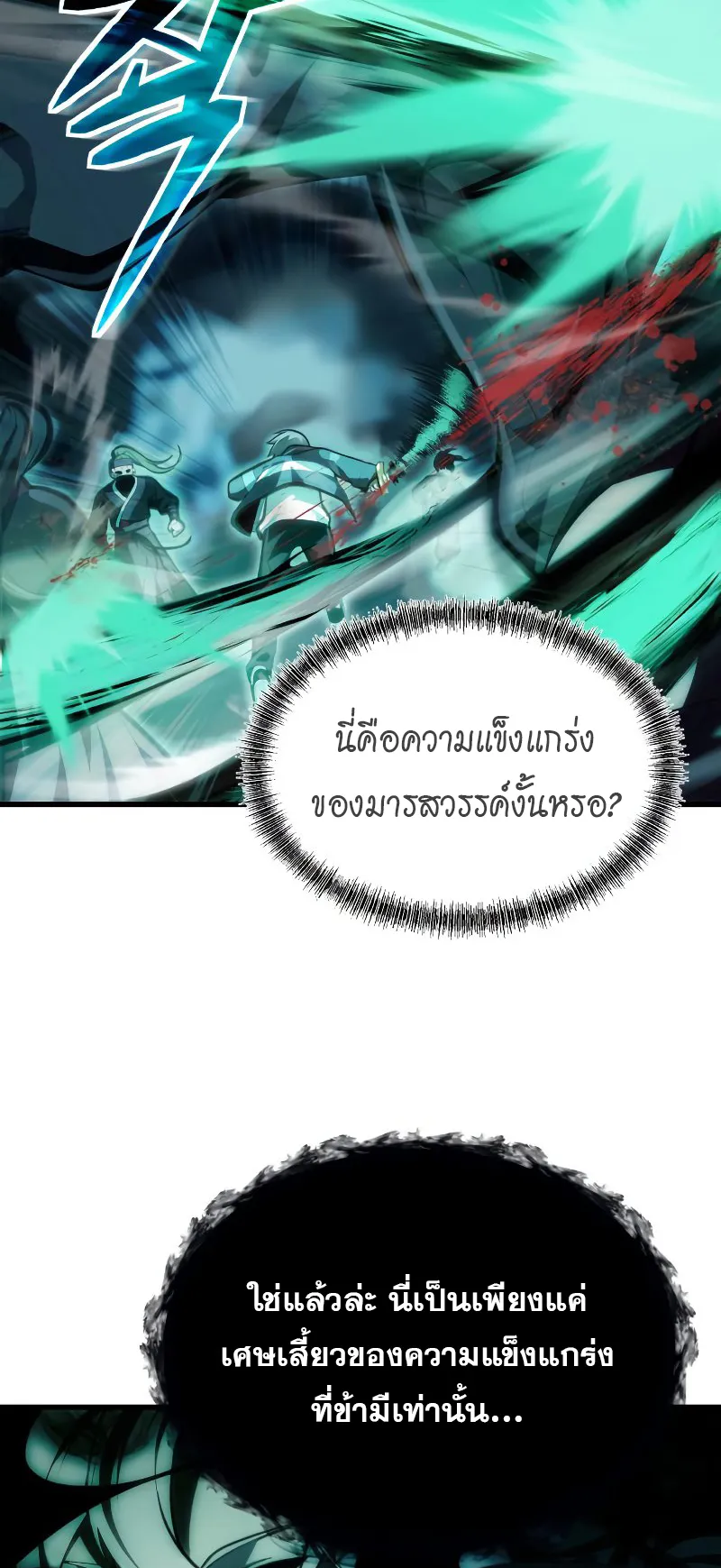 The Heavenly Demon is Descendant ตอนที่ 3 หน้า 66