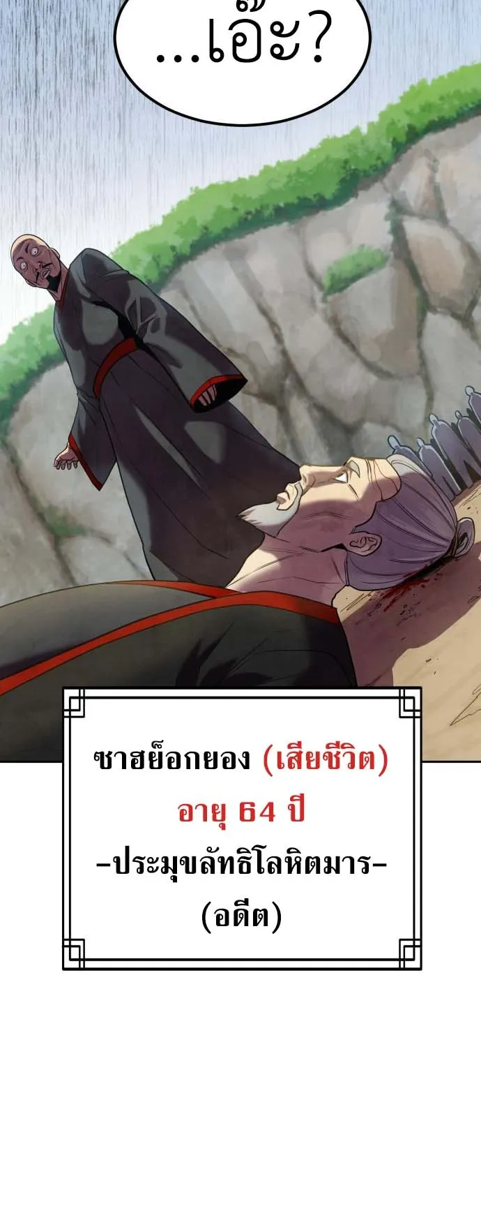 Embodiment of the Assassin in the Murim World ตอนที่ 1 หน้า 109