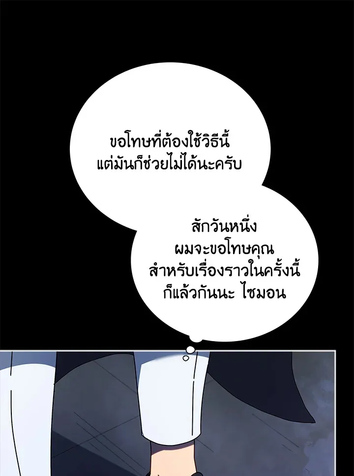 Necromancer Academy’s Genius Summoner Chapter 58 หน้า 44
