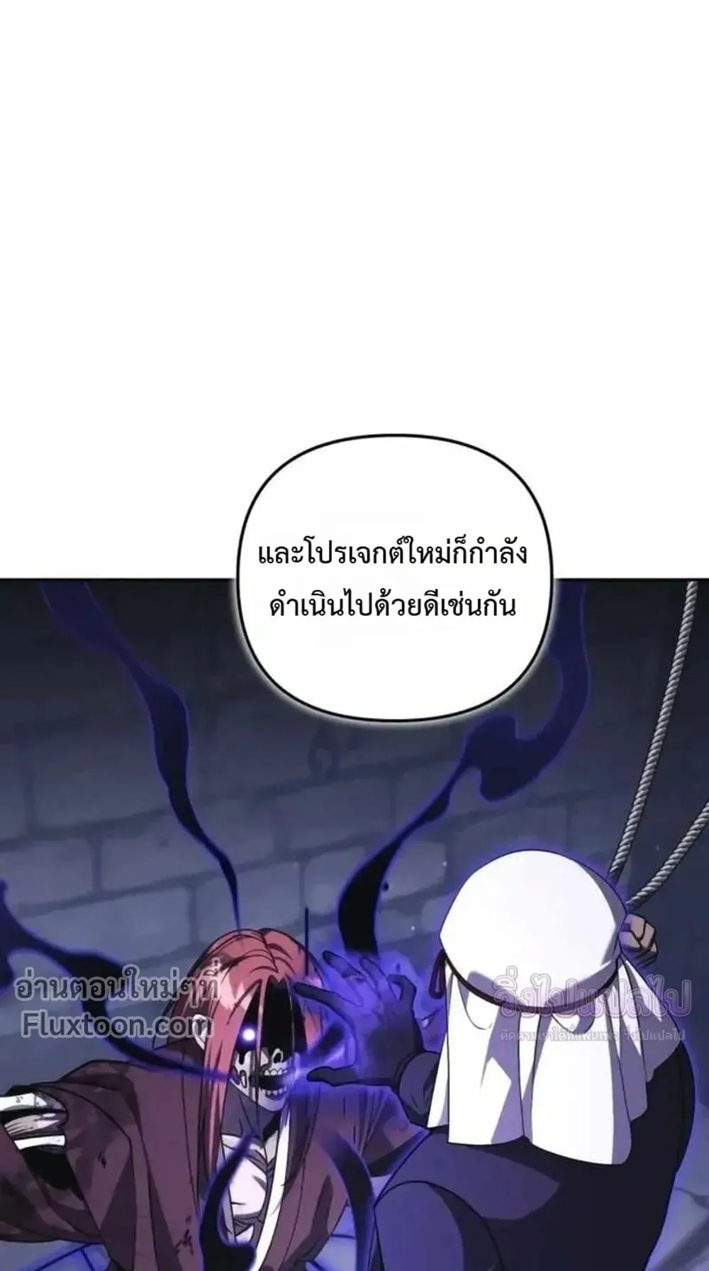 Sovereign of the Infinite Clones ตอนที่ 83 หน้า 29