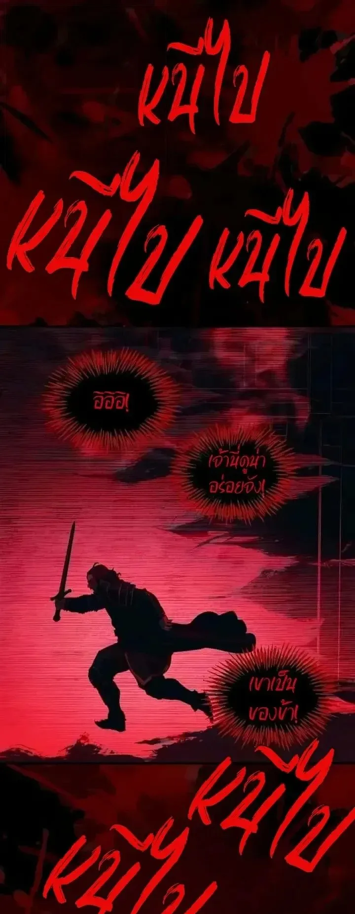 Sword of the Undying ตอนที่ 23 หน้า 65