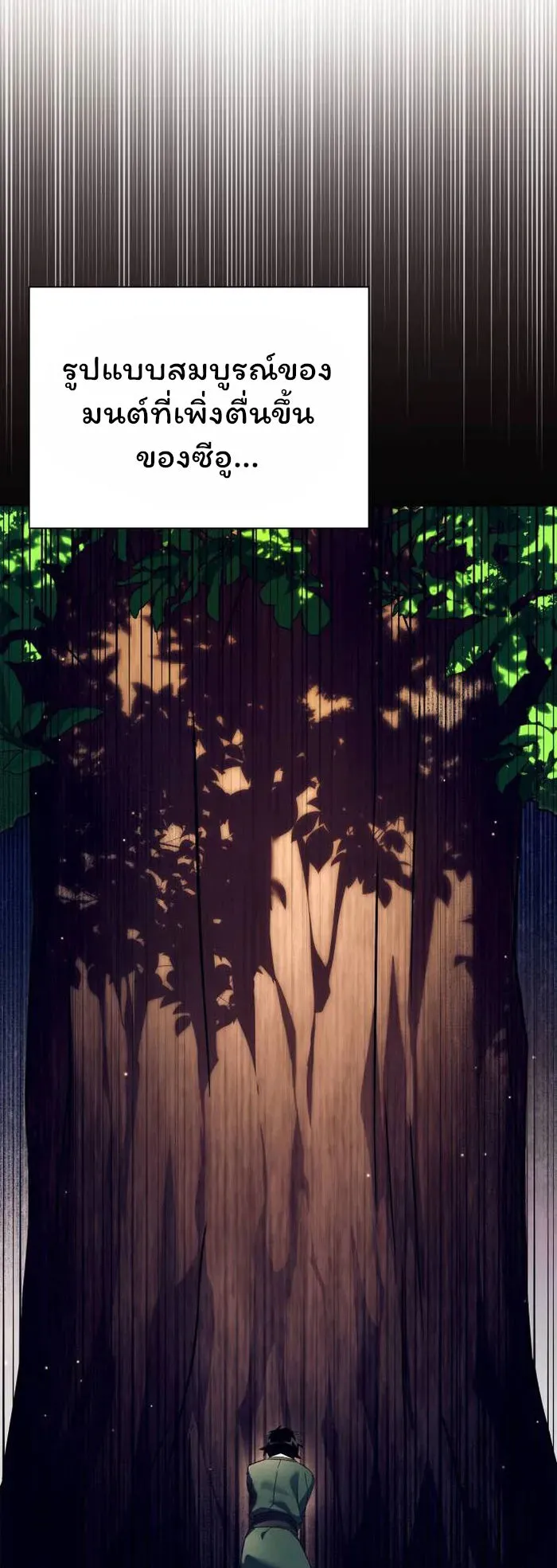 Night of the Ogre ตอนที่ 31 หน้า 14