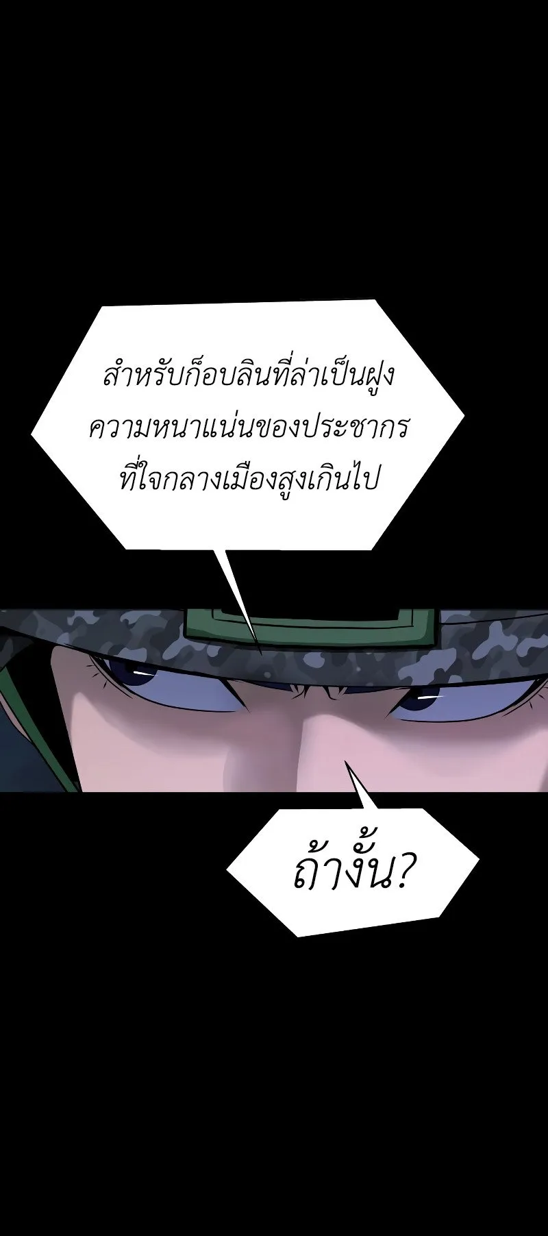Steel-Eating Player ตอนที่ 2 หน้า 136