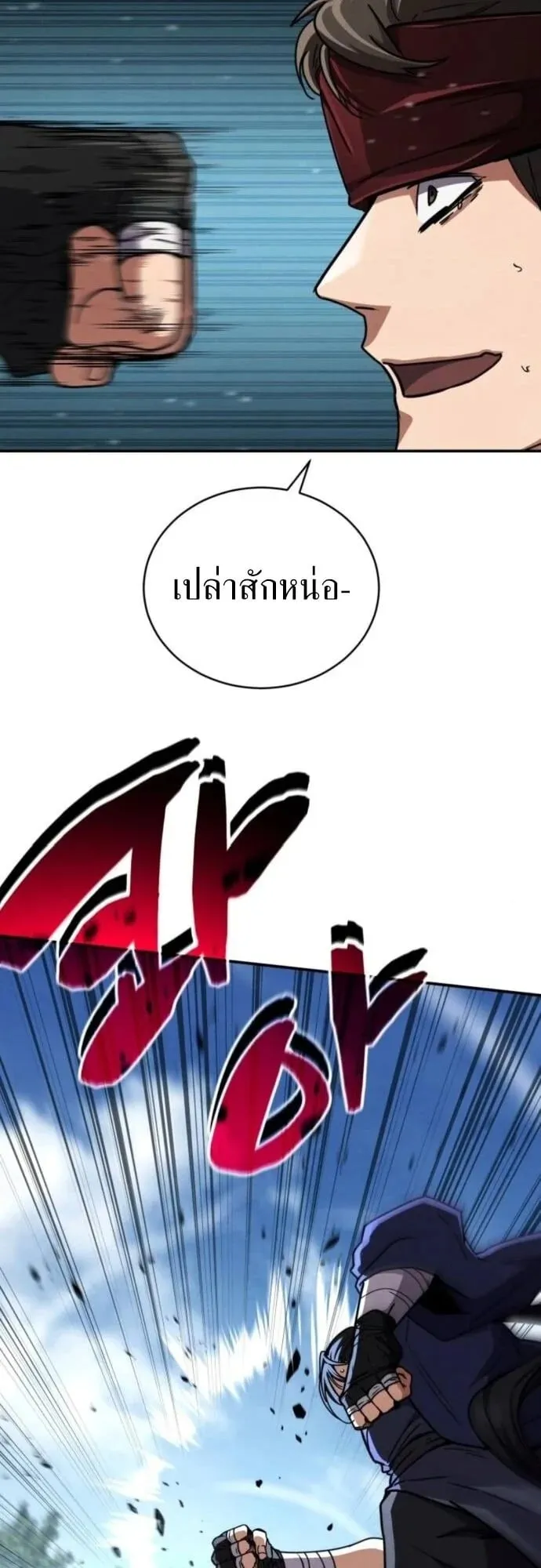 Reincarnation of the Fist King ตอนที่ 26 หน้า 67