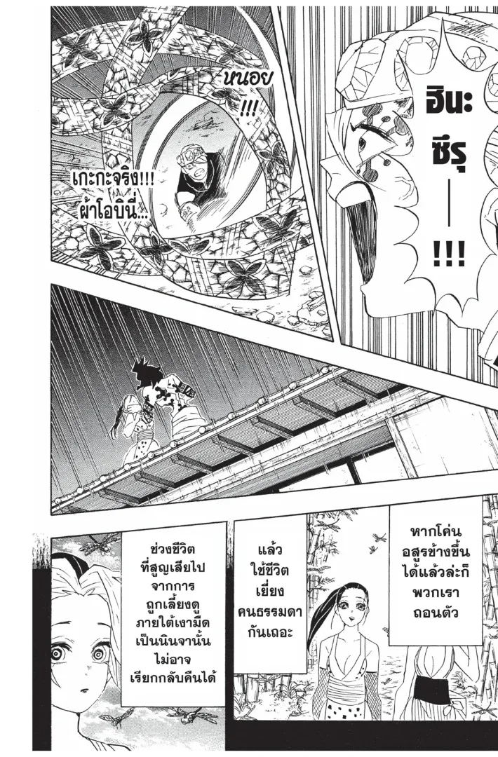Kimetsu no yaiba ตอนที่ 90 หน้า 10