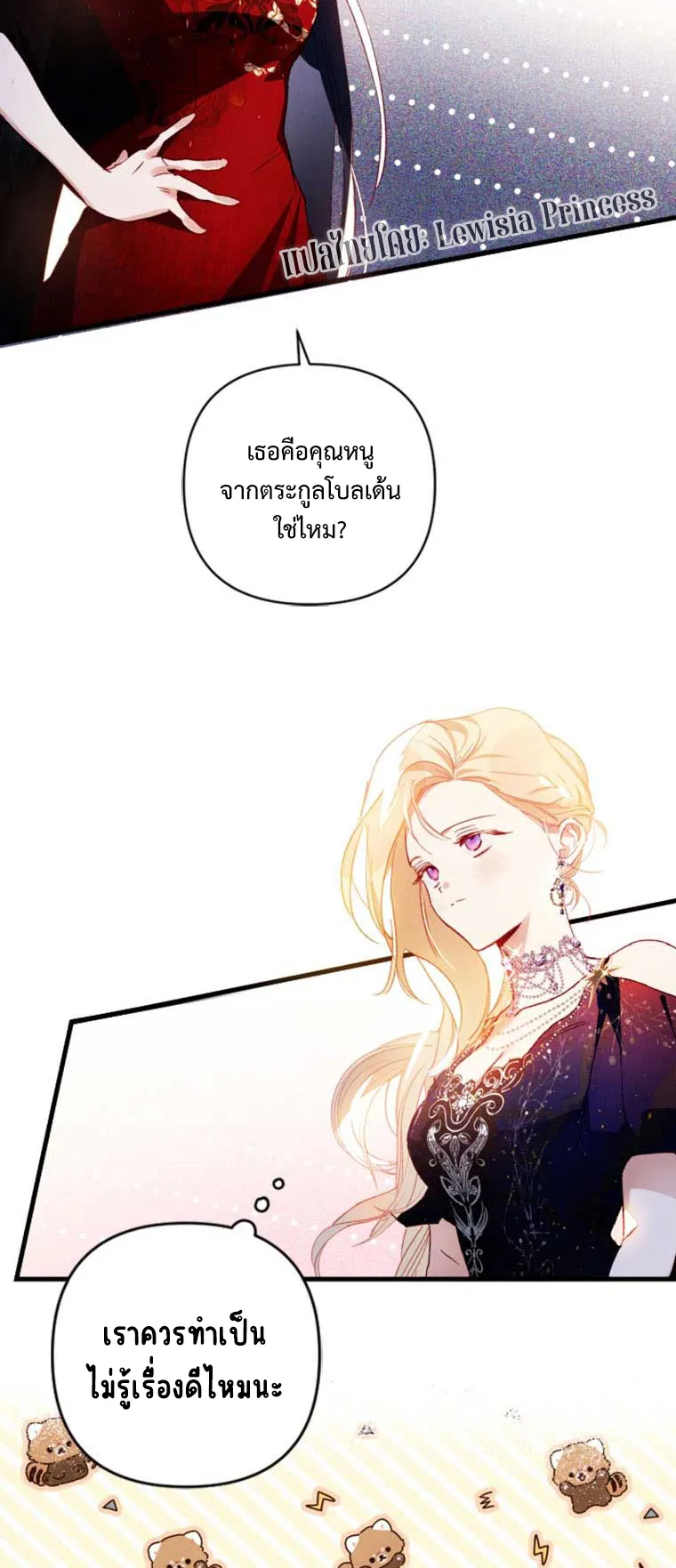 I Raised My Fiance With Money ตอนที่ 5 หน้า 50