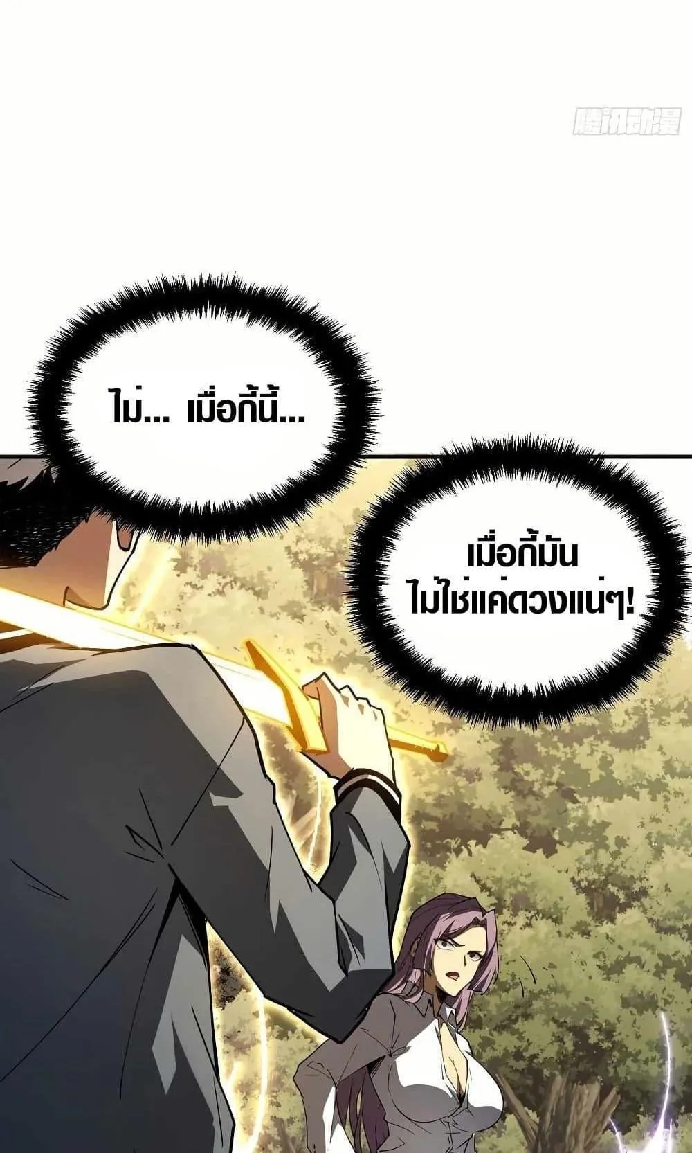 Full-Time Awakening ตอนที่ 3 หน้า 85