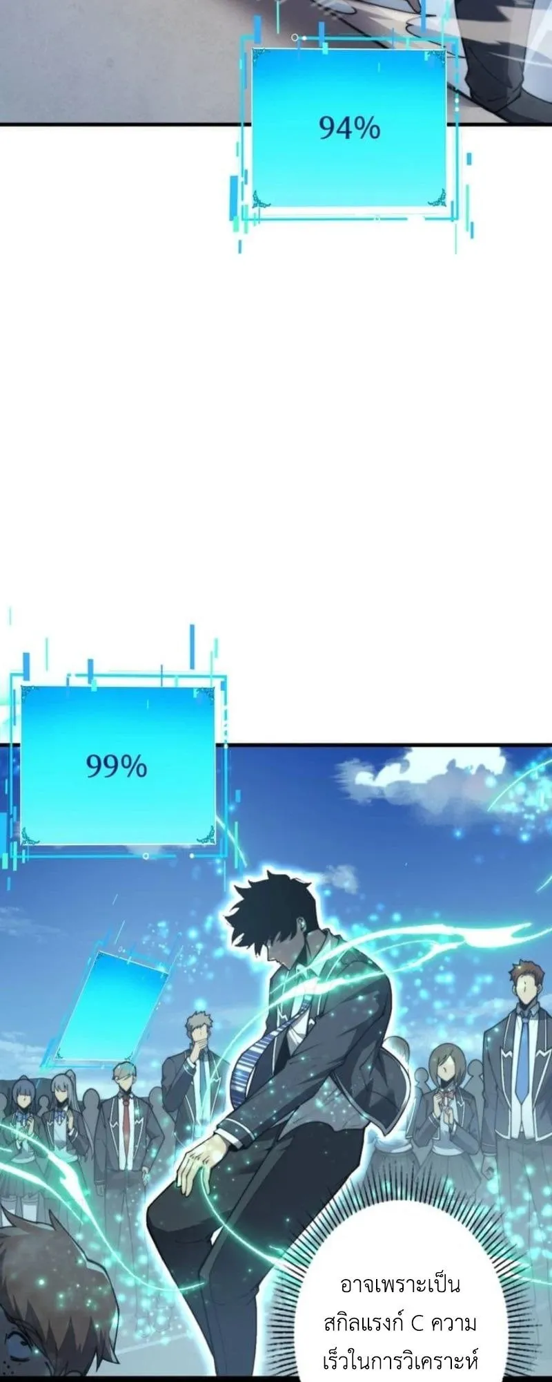 Absolute Domination at Level 0 Using My Analysis Skill ตอนที่ 1 หน้า 76