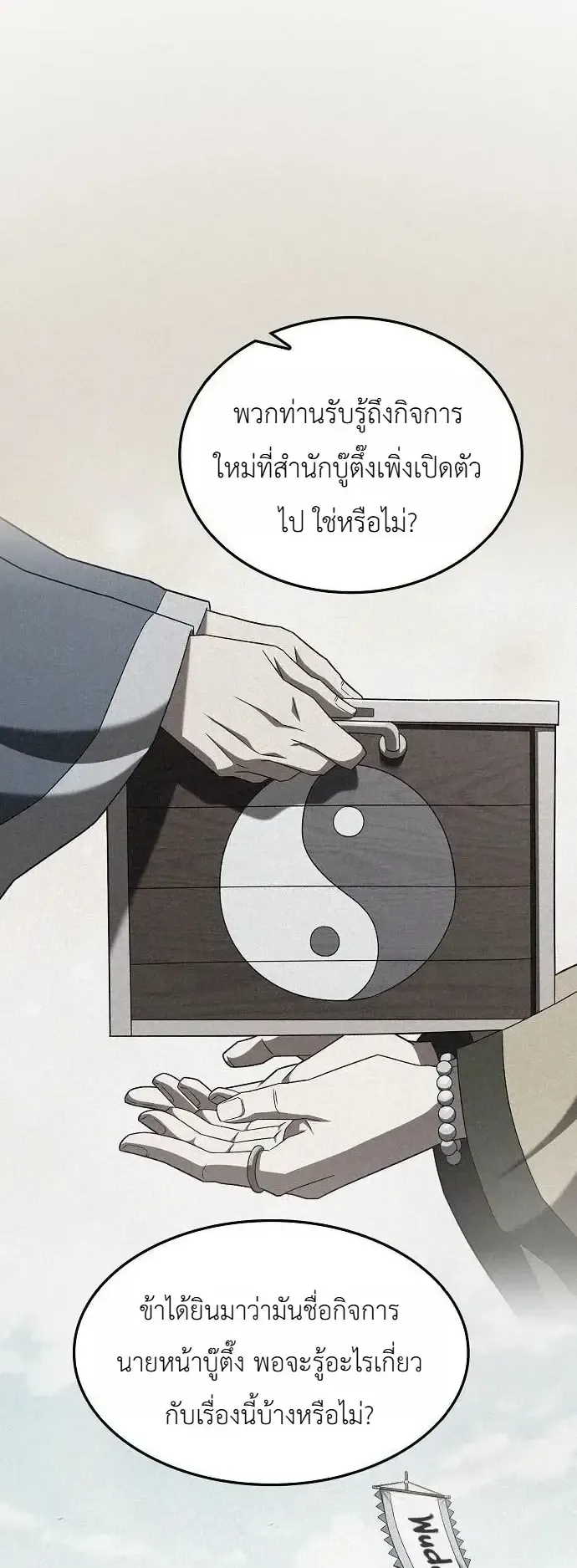 Pay-to-Win Martial God ตอนที่ 27 หน้า 21