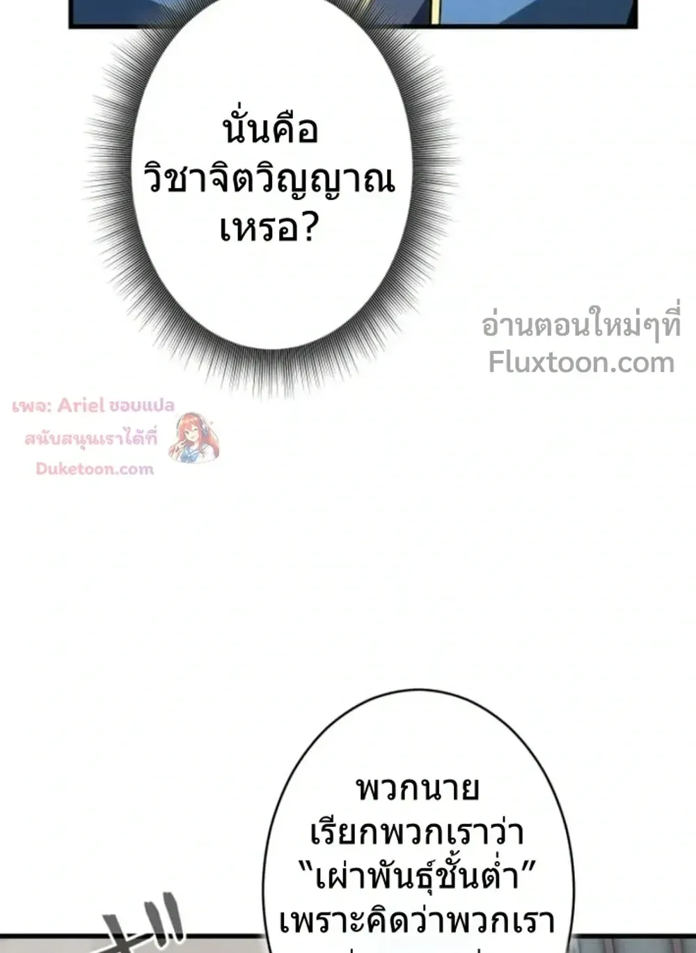 100 Million Years Later The Ultimate Weapon Return ตอนที่ 13 หน้า 122