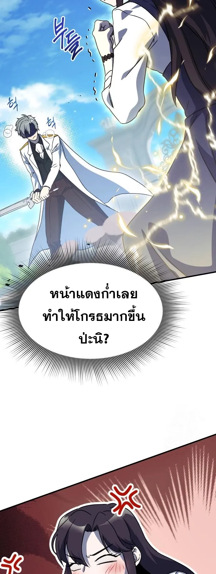 Playing the Perfect Fox-Eyed Villain ตอนที่ 4 หน้า 56
