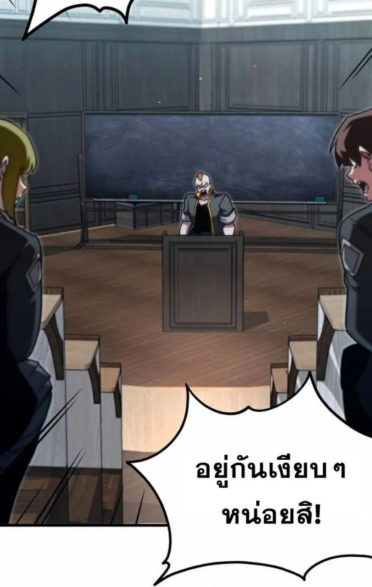 I Took Over The Academy With a Single Sashimi Knife ตอนที่ 11 หน้า 20