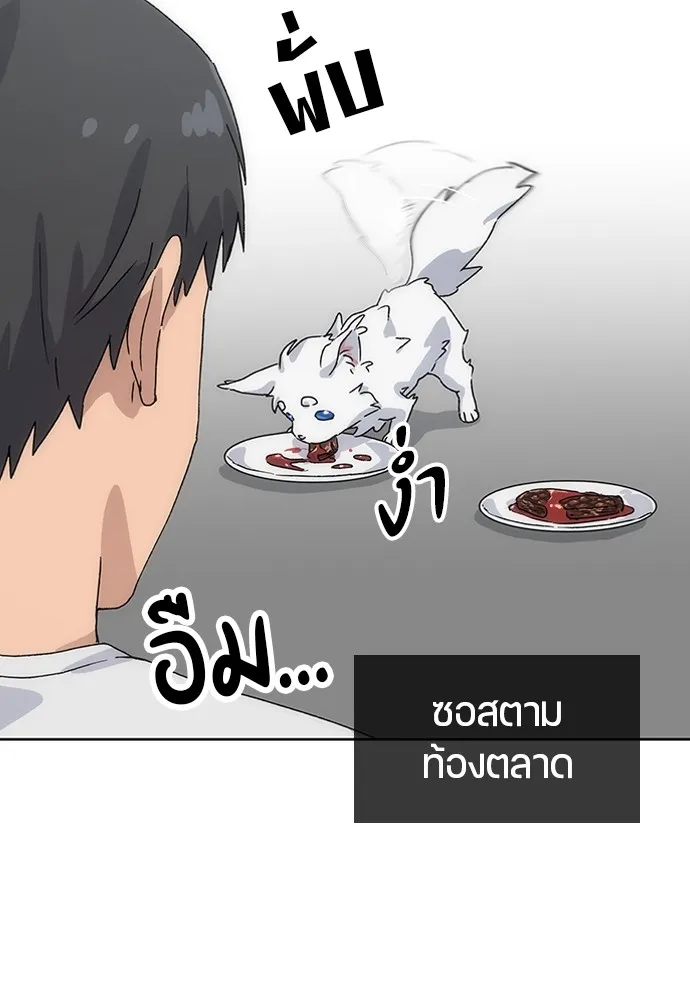Healing Life Through Camping In Another World ตอนที่ 2 หน้า 86
