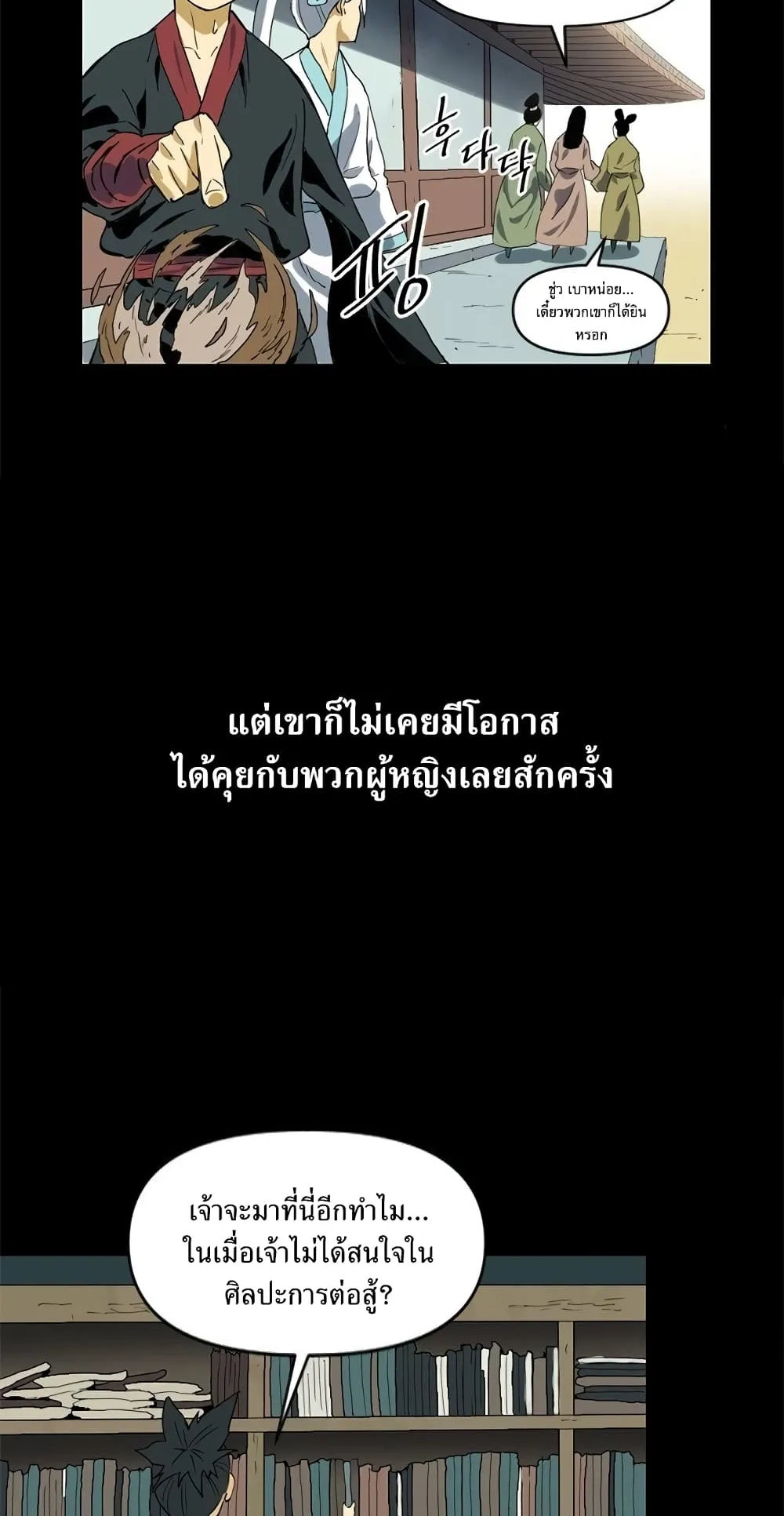 The Greatest in the World ตอนที่ 4 หน้า 59