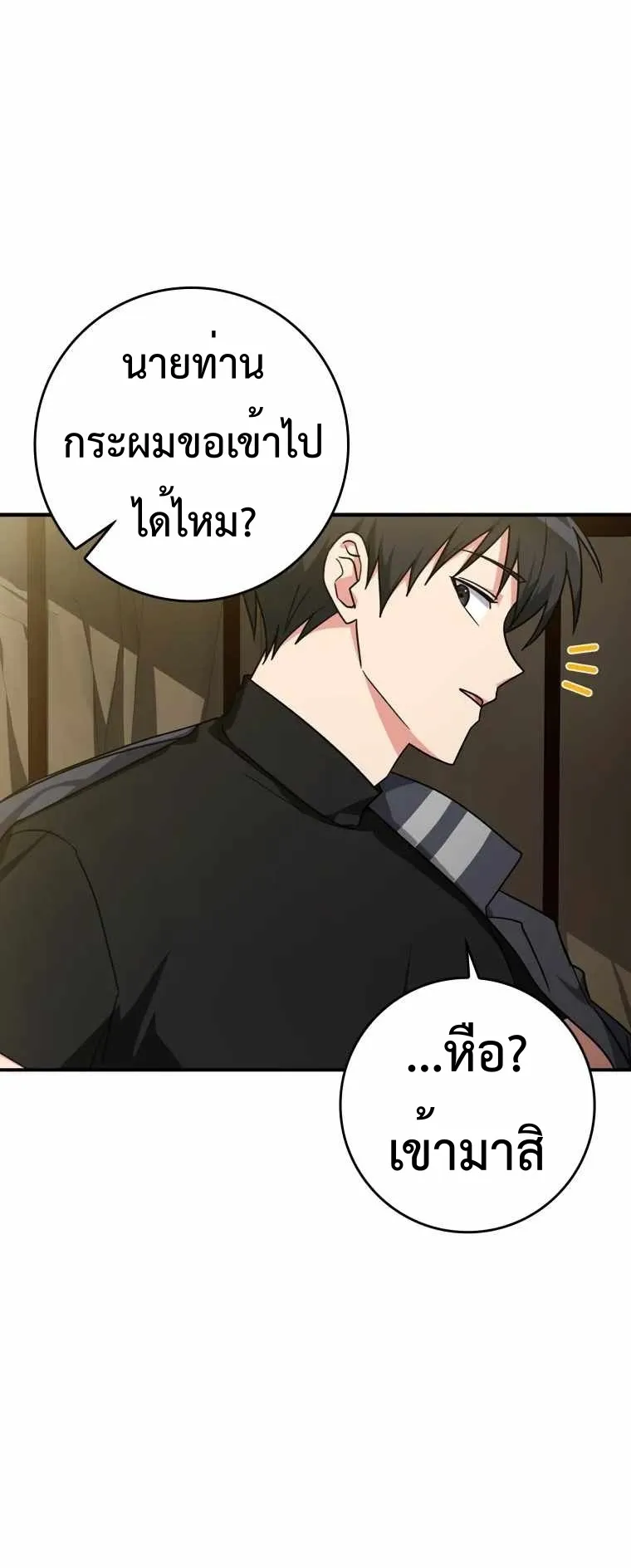 Max Level Player ตอนที่ 6 หน้า 34