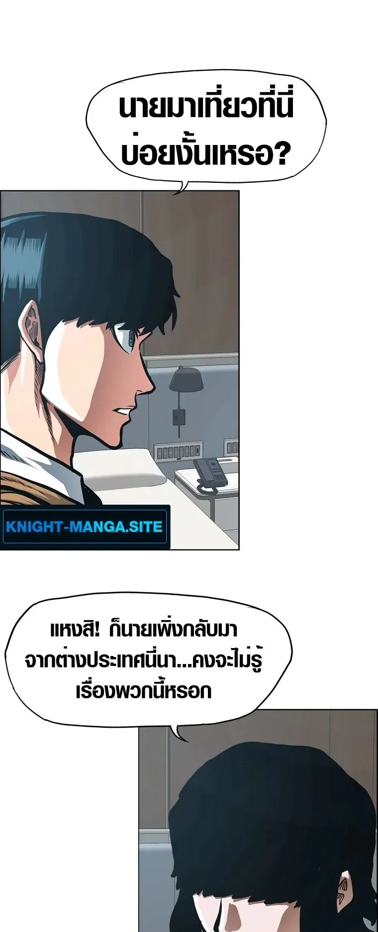 Secret Family ตอนที่ 20 หน้า 20