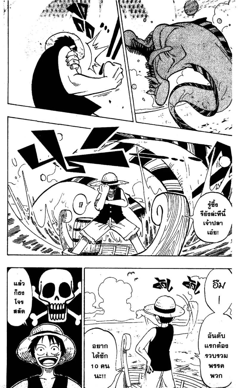One Piece ตอนที่ 1 หน้า 52