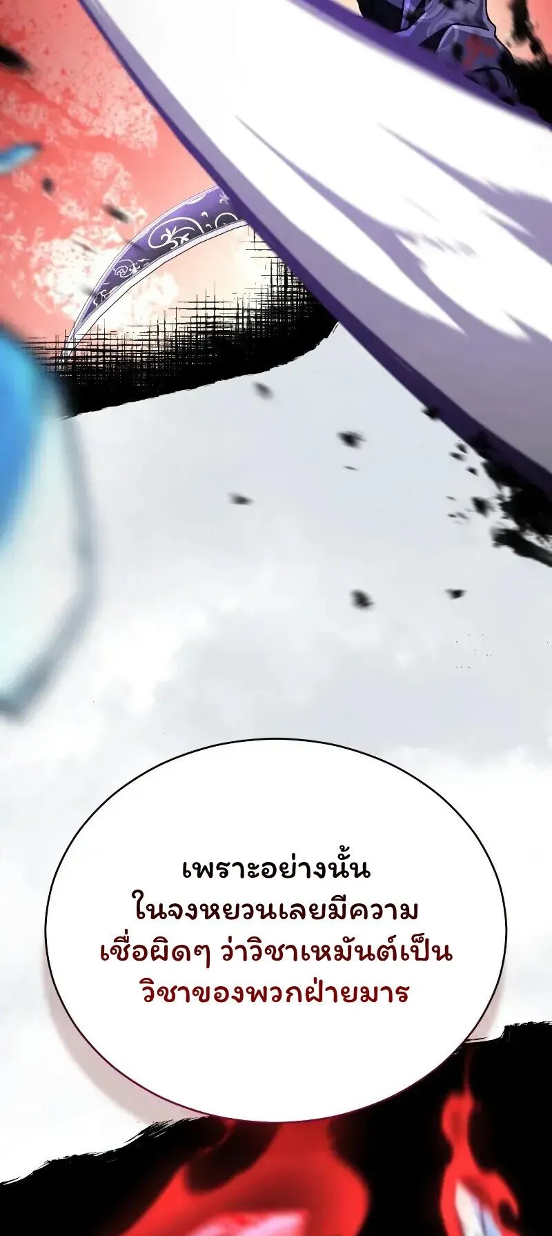 Reincarnation of the Fist King ตอนที่ 38 หน้า 22