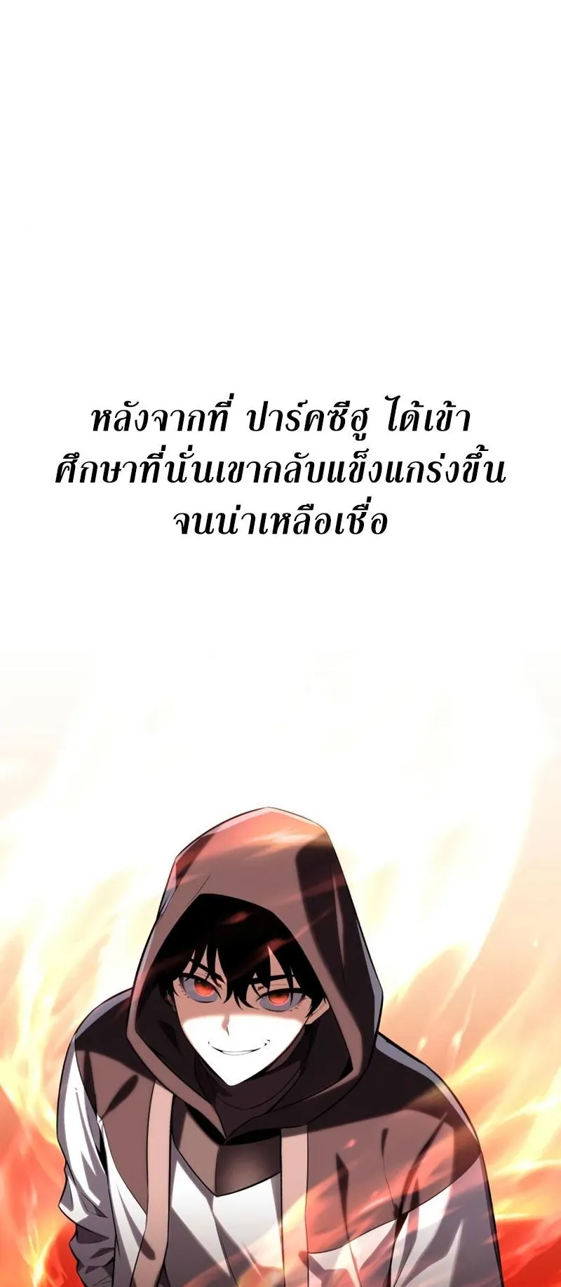 I Killed an Academy Player ตอนที่ 2 หน้า 14