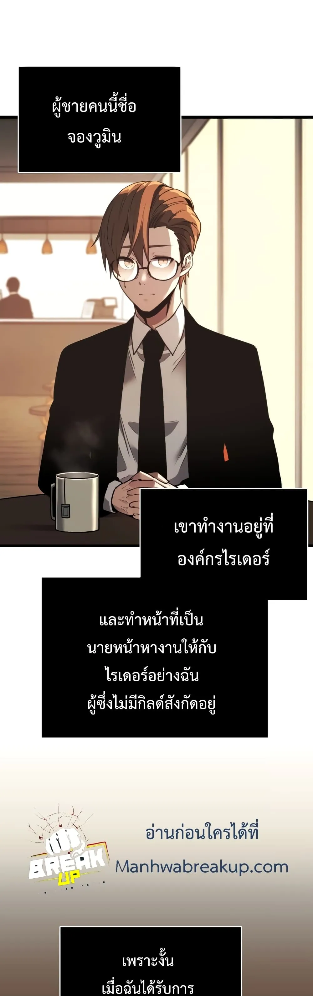 I Obtained a Mythic Item ตอนที่ 1 หน้า 19