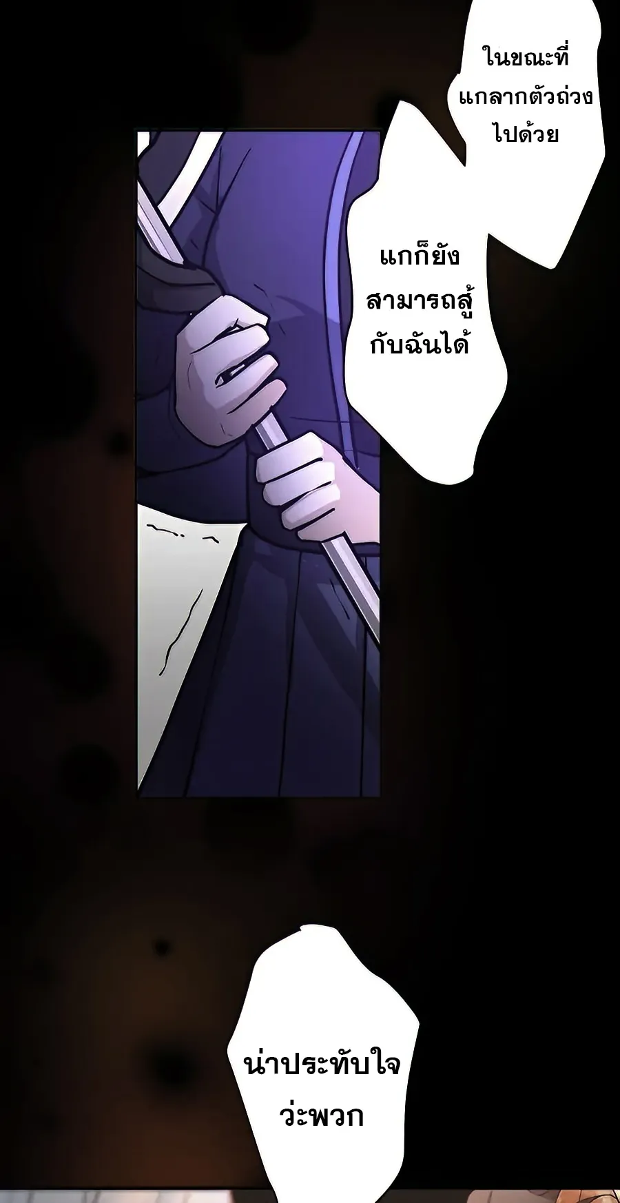 Hidden Class Gravity User ตอนที่ 14 หน้า 58