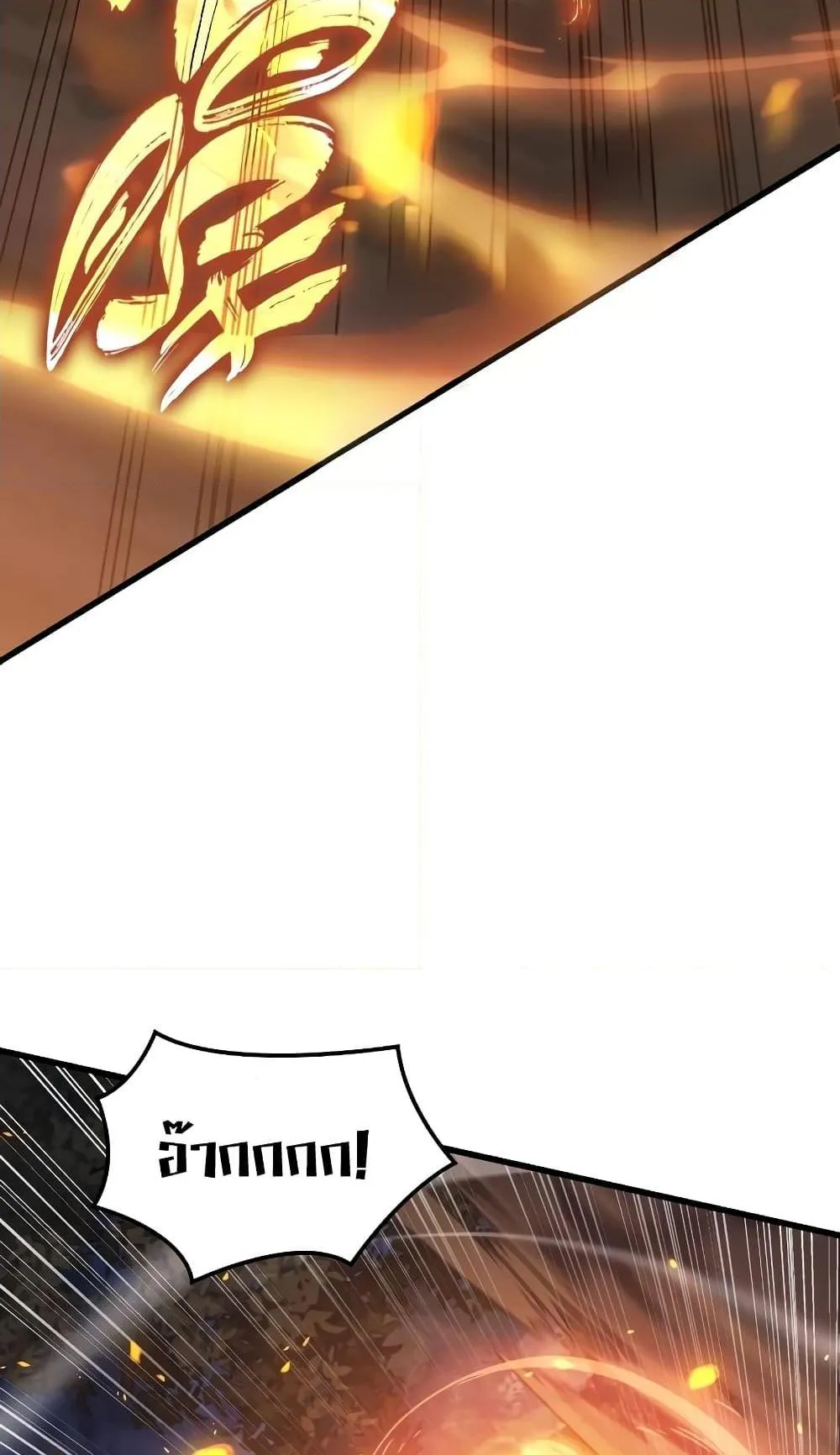 Ice Lord ตอนที่ 9 หน้า 87