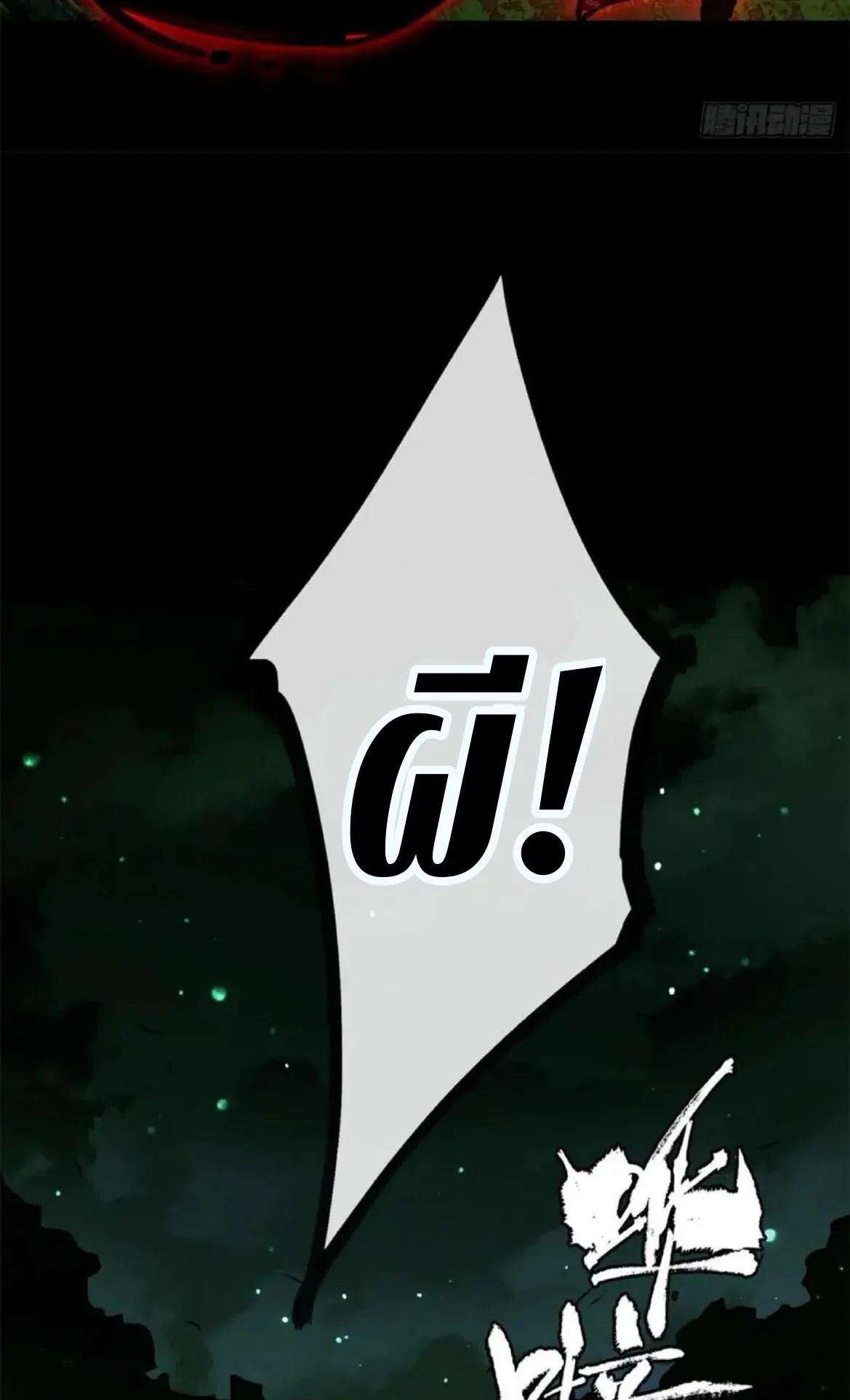 Dao of the Bizarre Immortal ตอนที่ 28 หน้า 29