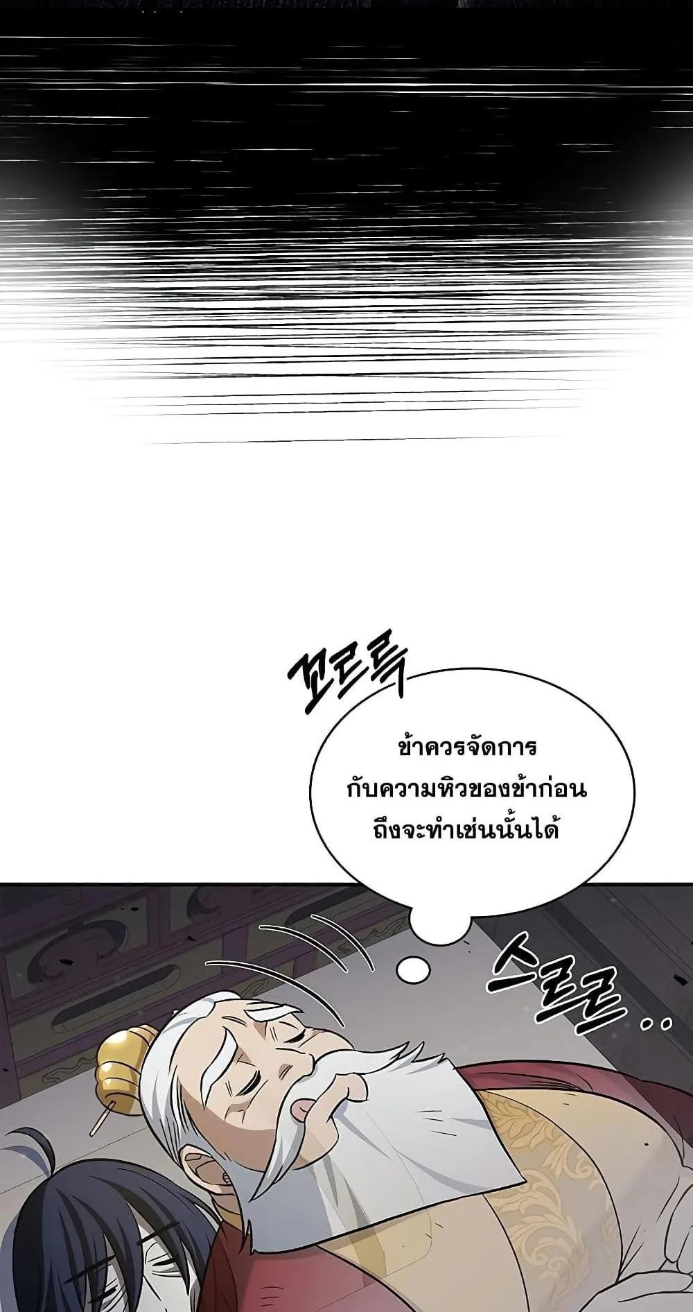 Heavenly Grand Archive’s Young Master ตอนที่ 3 หน้า 54