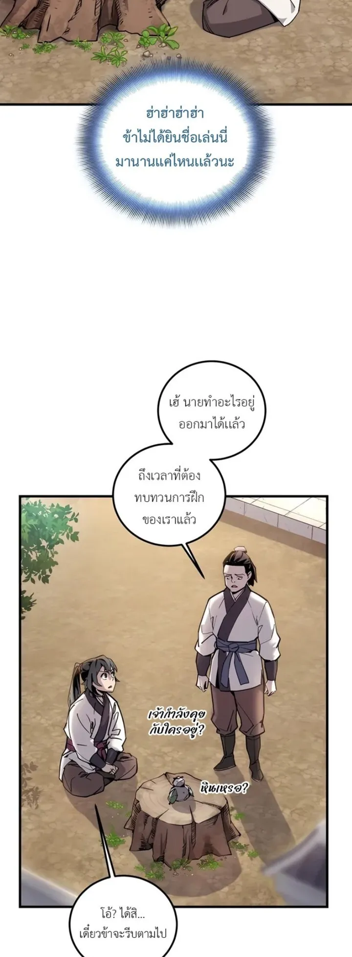 The Masters Are Subscribing to Me ตอนที่ 1 หน้า 79