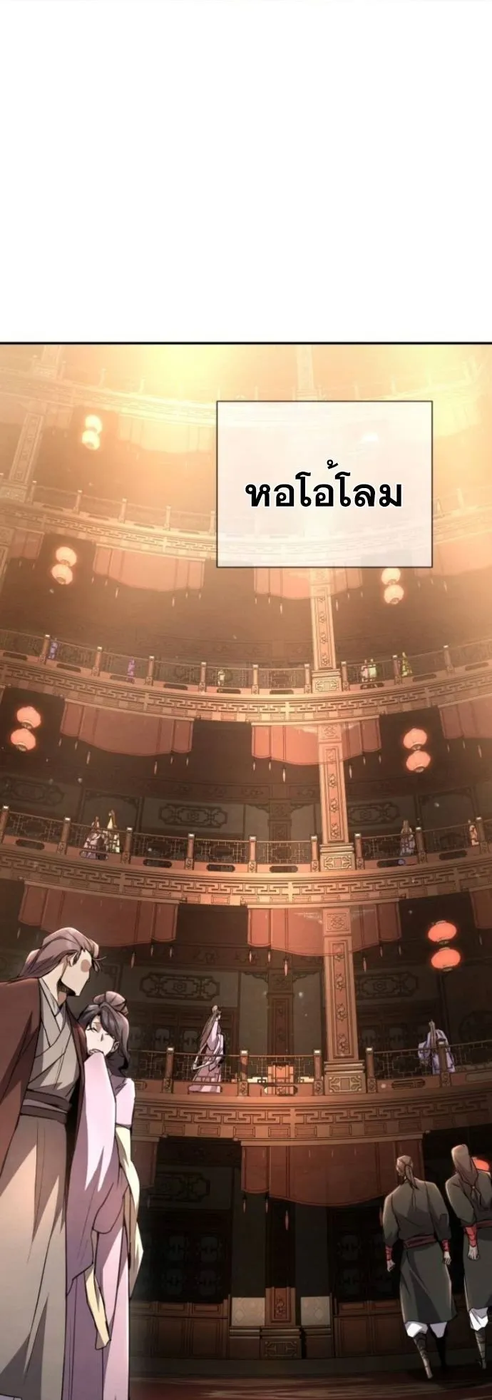 Reincarnation of the Fist King ตอนที่ 14 หน้า 14