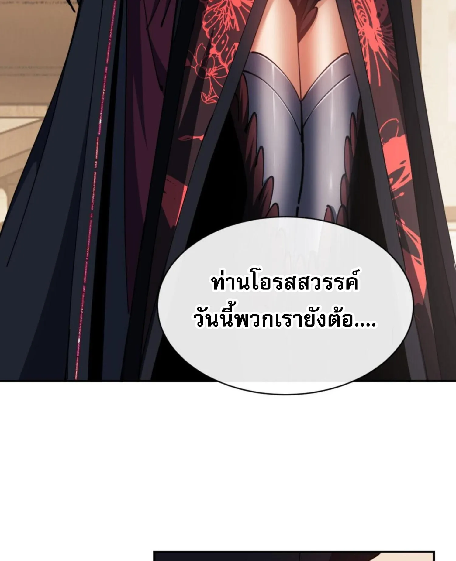 Devious Son of Heaven ตอนที่ 50 หน้า 49