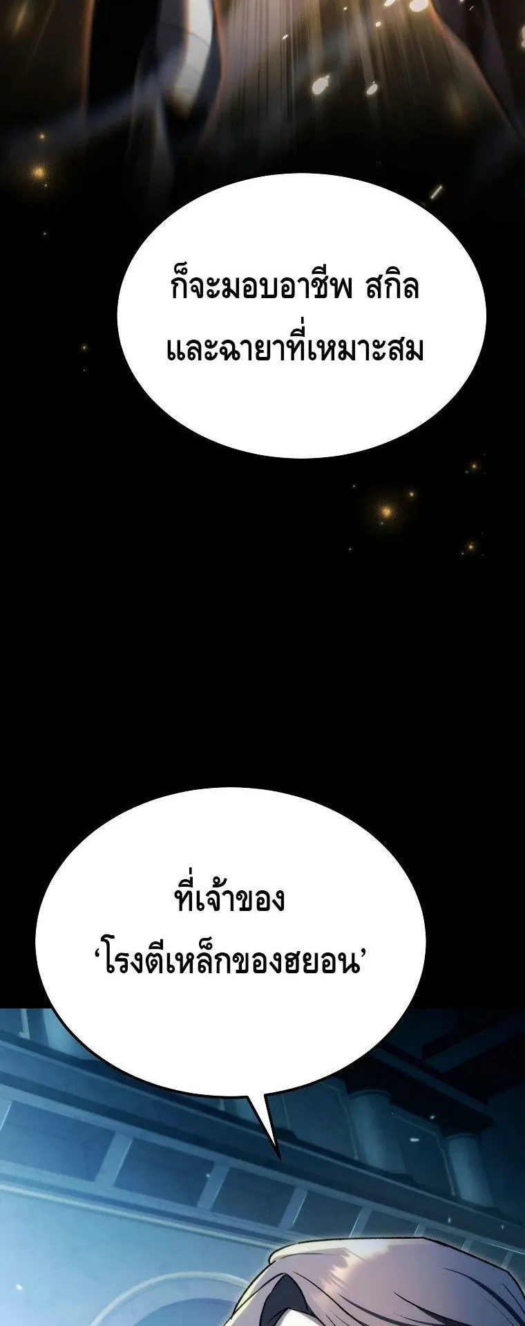 The Genius Blacksmith’s Game ตอนที่ 7 หน้า 33