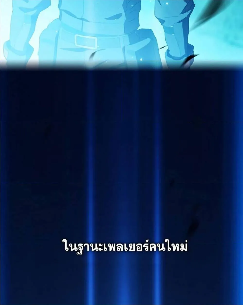 Return of the Frozen Player ตอนที่ 0 หน้า 48