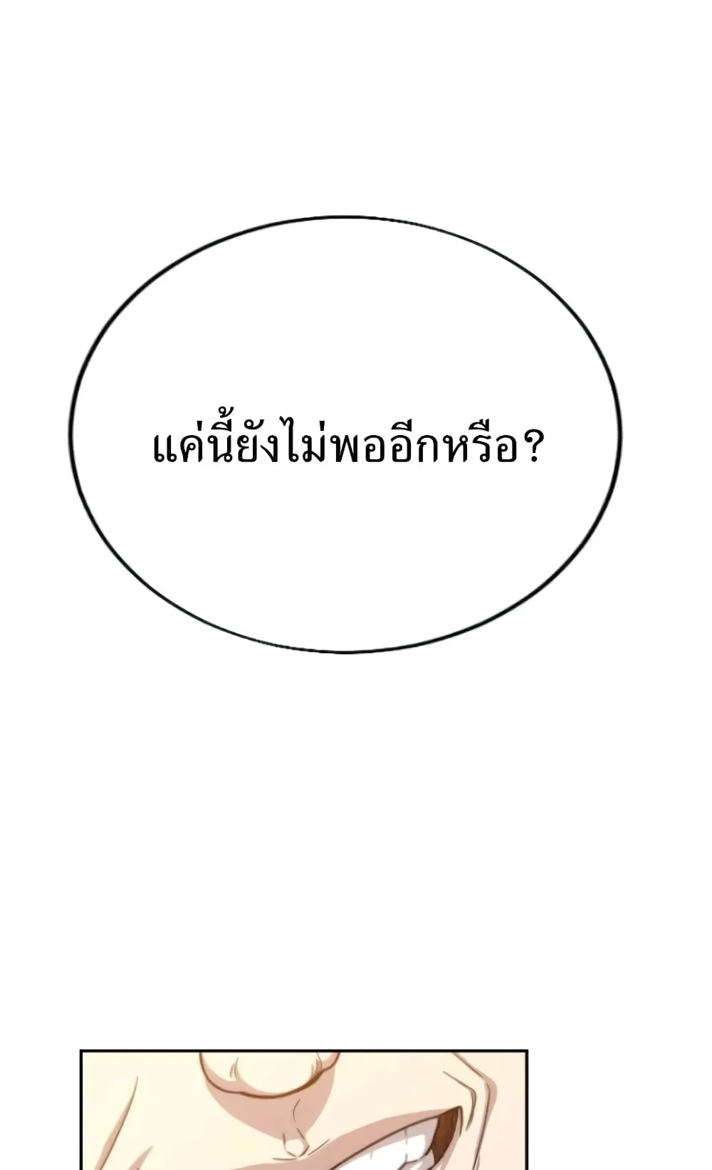 Return of the Flowery Mountain Sect ตอนที่ 10 หน้า 80