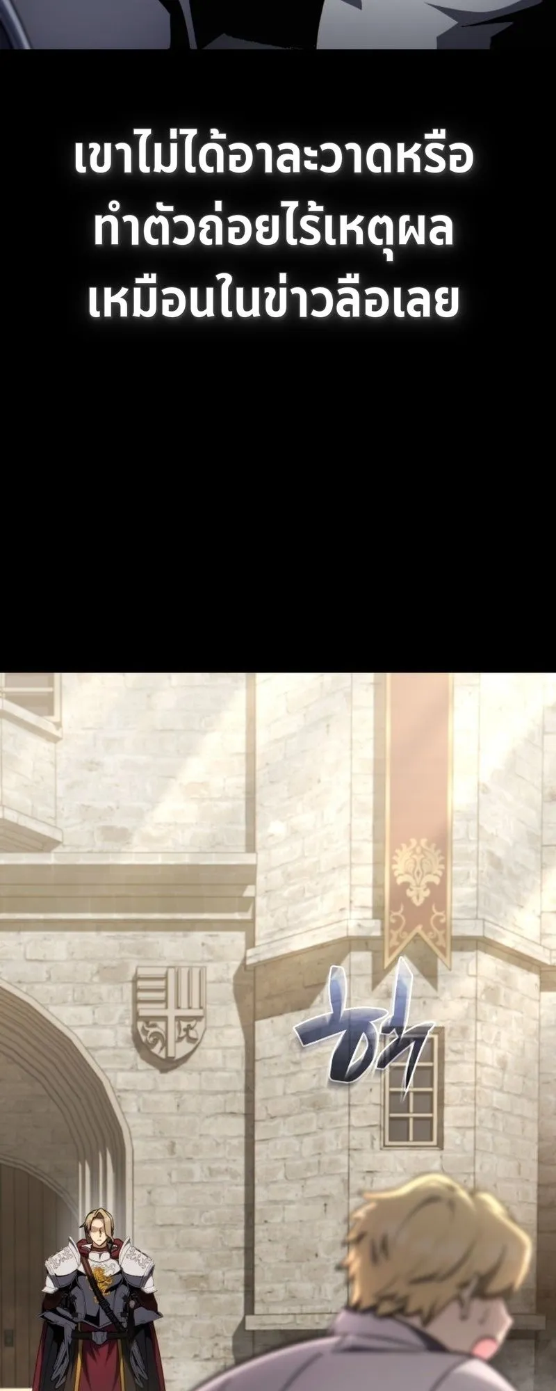 I Became The Rogue First Prince ตอนที่ 8 หน้า 5