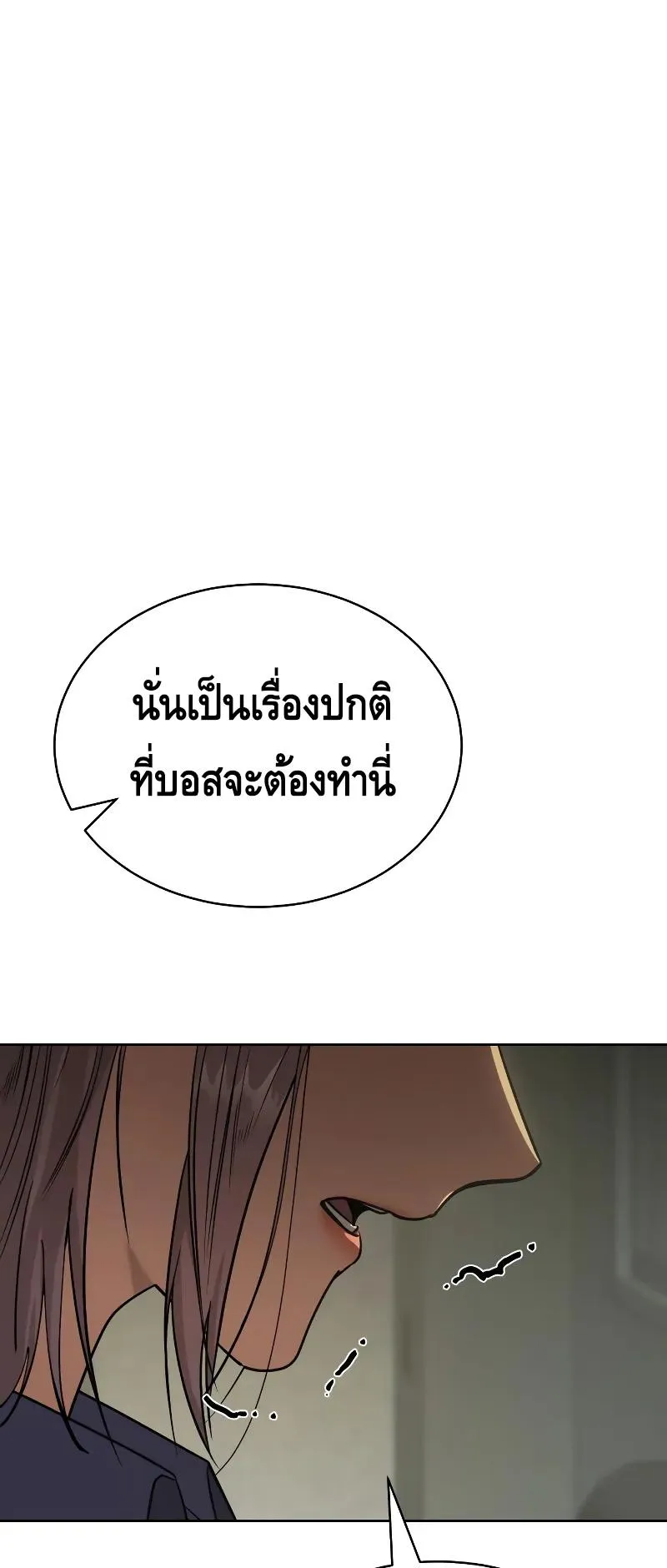 Baek XX ตอนที่ 29 หน้า 84