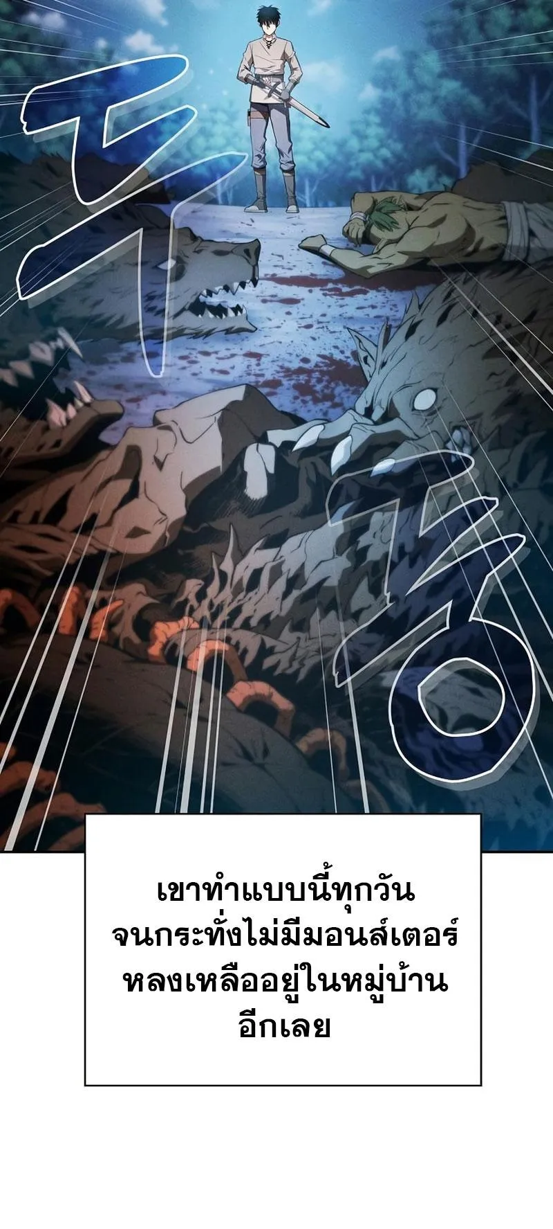 Academy’s Genius Swordmaster ตอนที่ 10 หน้า 53