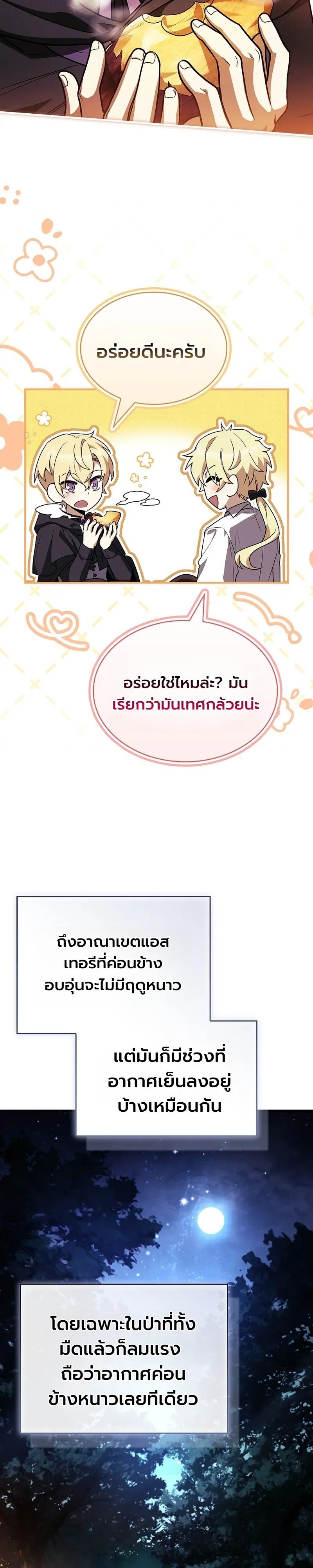 To Hell with Being Heir, I’m going to Heal ตอนที่ 8 หน้า 33