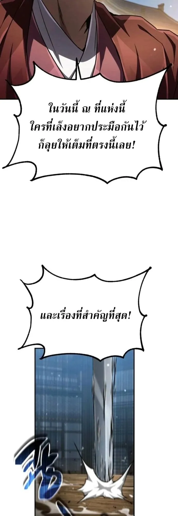 Reincarnation of the Fist King ตอนที่ 23 หน้า 52