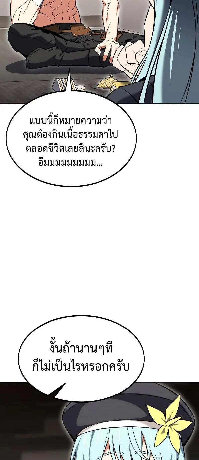 I Killed an Academy Player ตอนที่ 15 หน้า 18