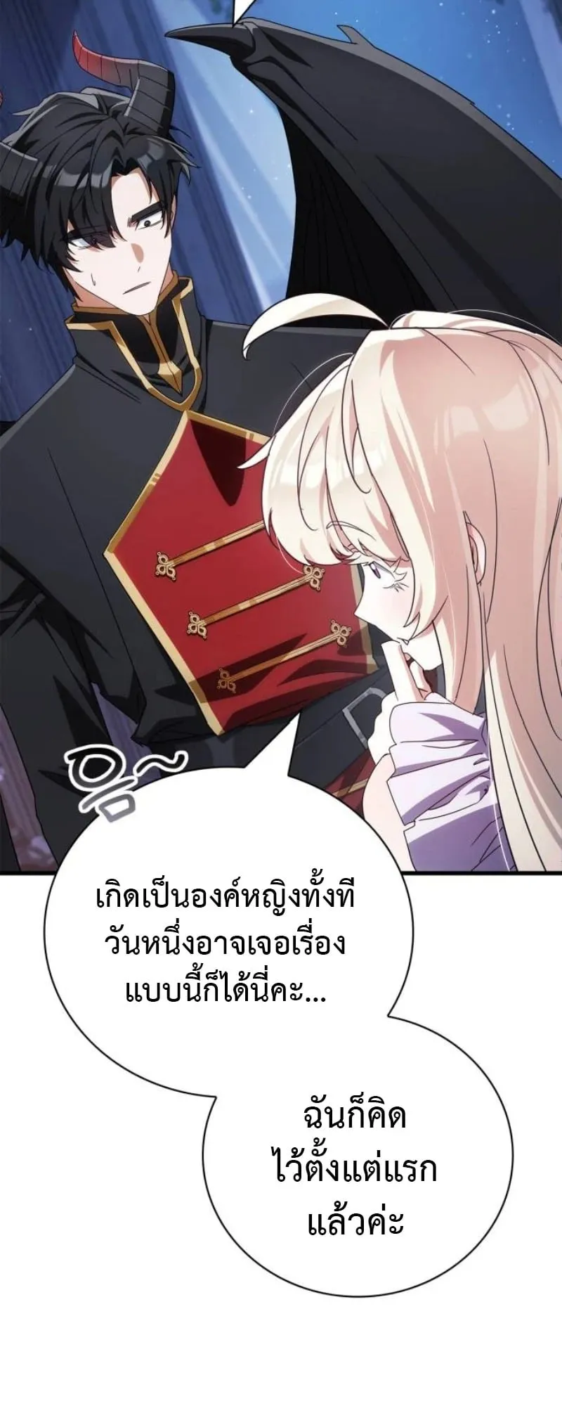 The Demon King Overrun by Heroes ตอนที่ 3 หน้า 11