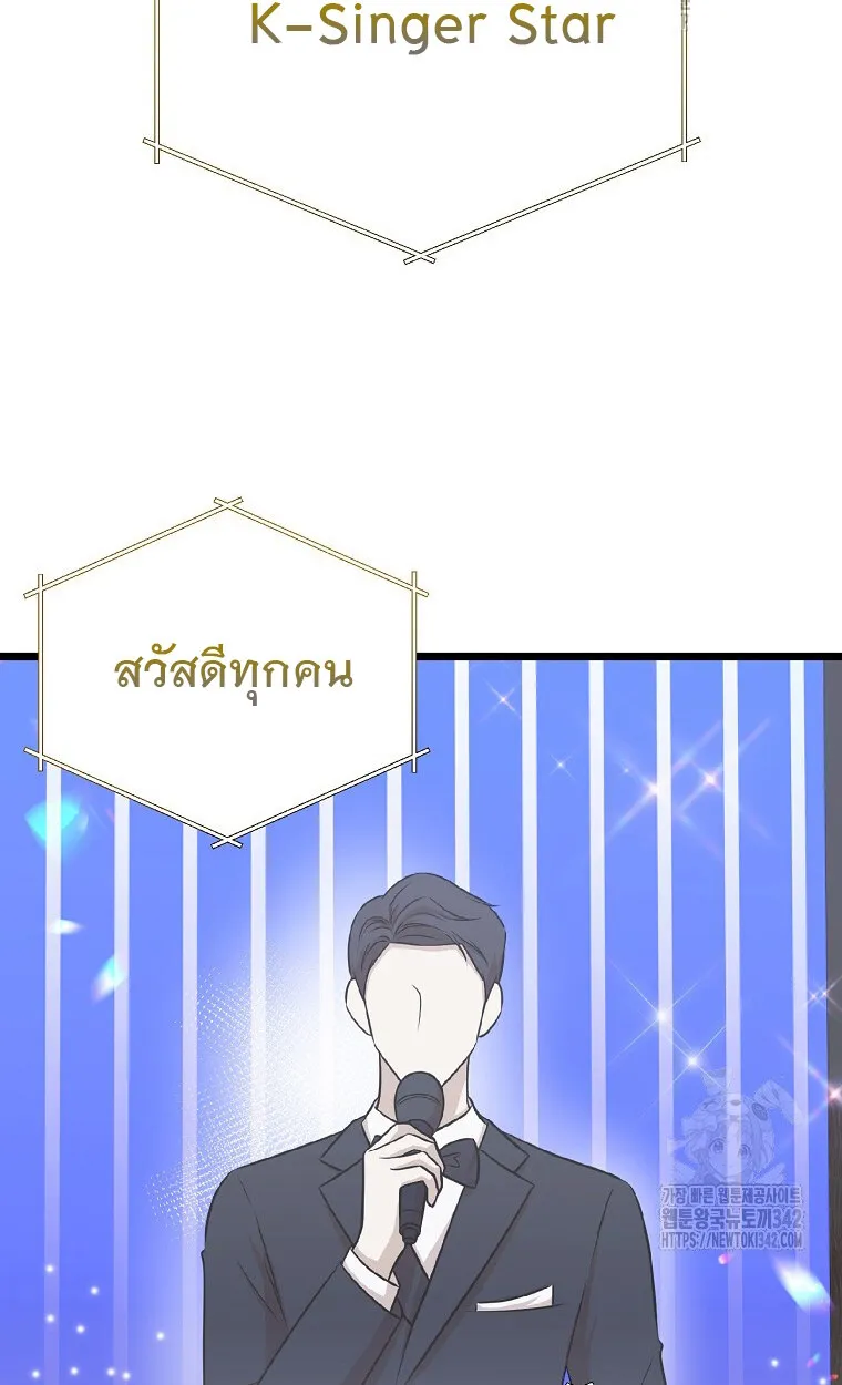 The Crazy Genius Composer Returns ตอนที่ 24 หน้า 87