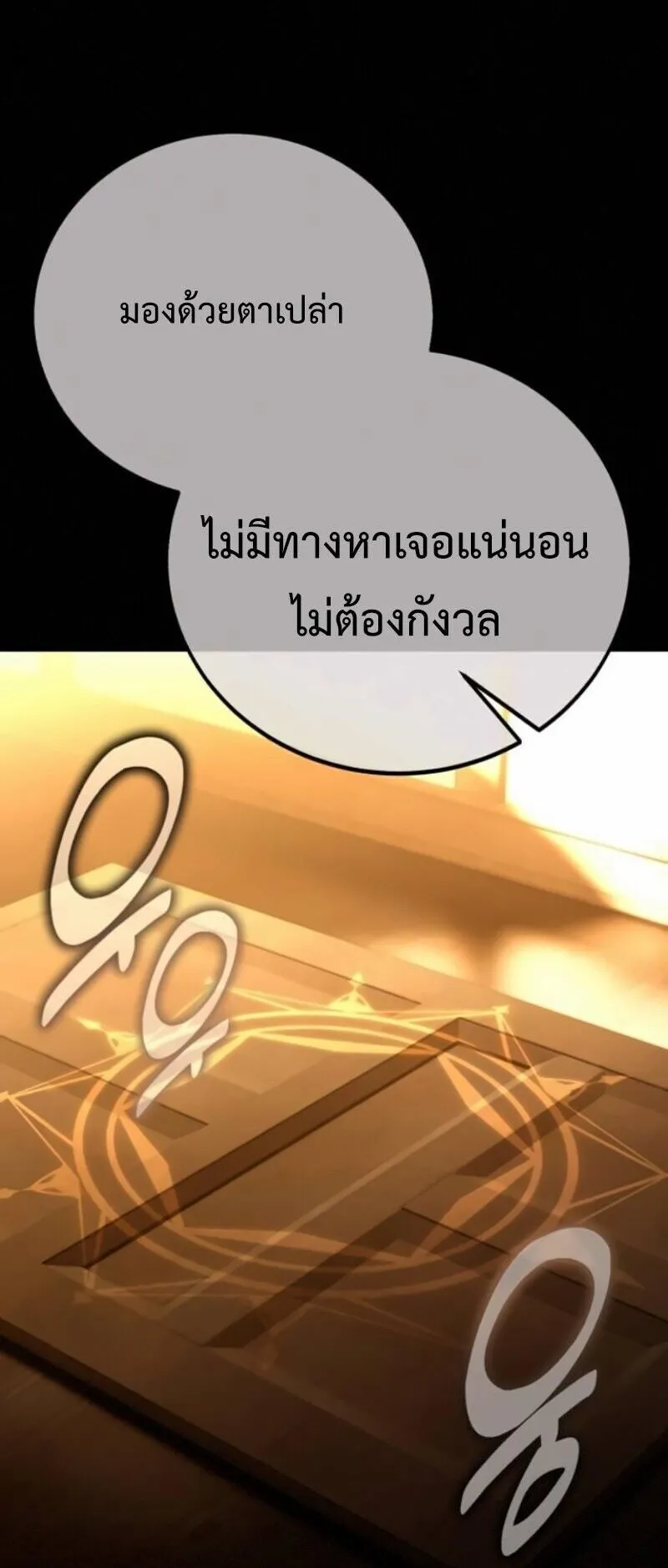 I Killed an Academy Player ตอนที่ 106 หน้า 114