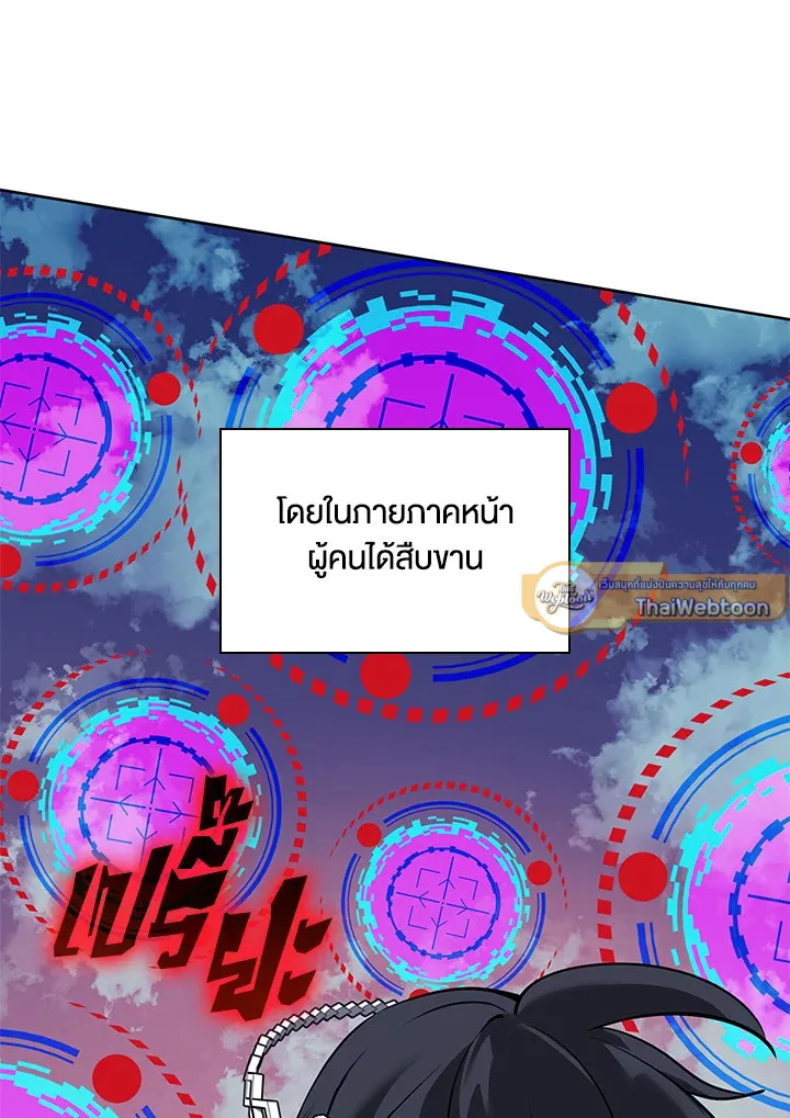 Overgeared ตอนที่ 256 หน้า 148