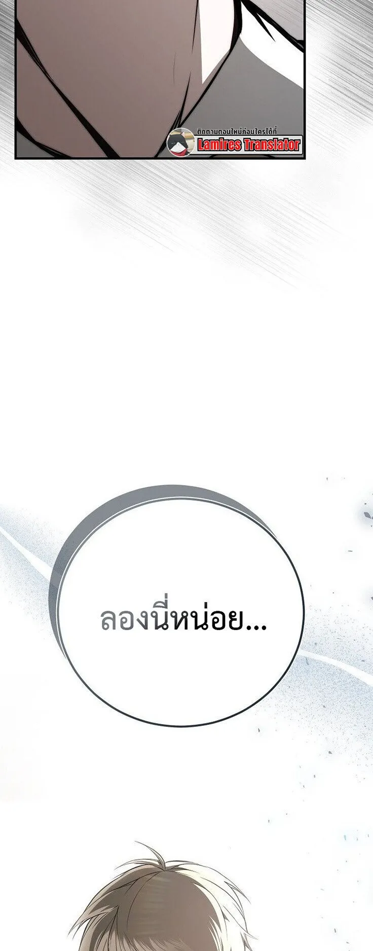 The Regressor Makes Everything ตอนที่ 6 หน้า 53