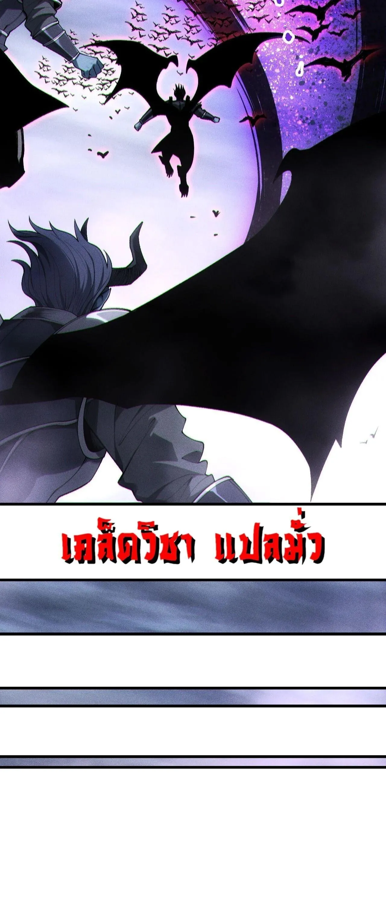 Disastrous Necromancer ตอนที่ 256 หน้า 6