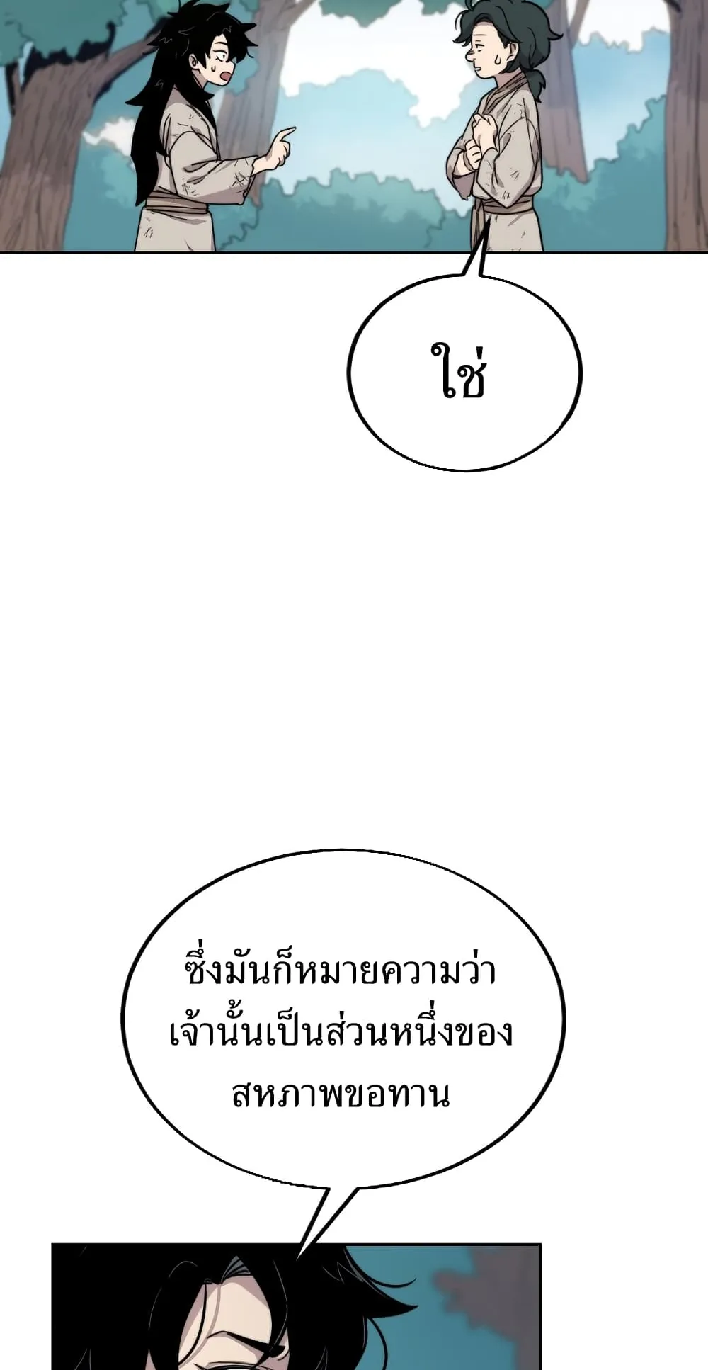 Return of the Flowery Mountain Sect ตอนที่ 1 หน้า 167