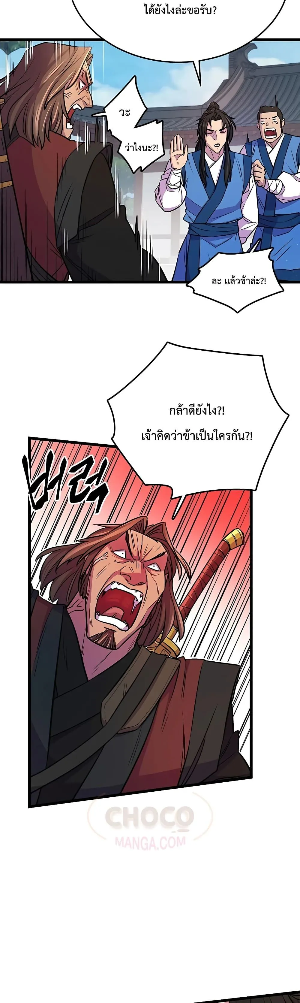 World’s Greatest Senior Disciple ตอนที่ 4 หน้า 39